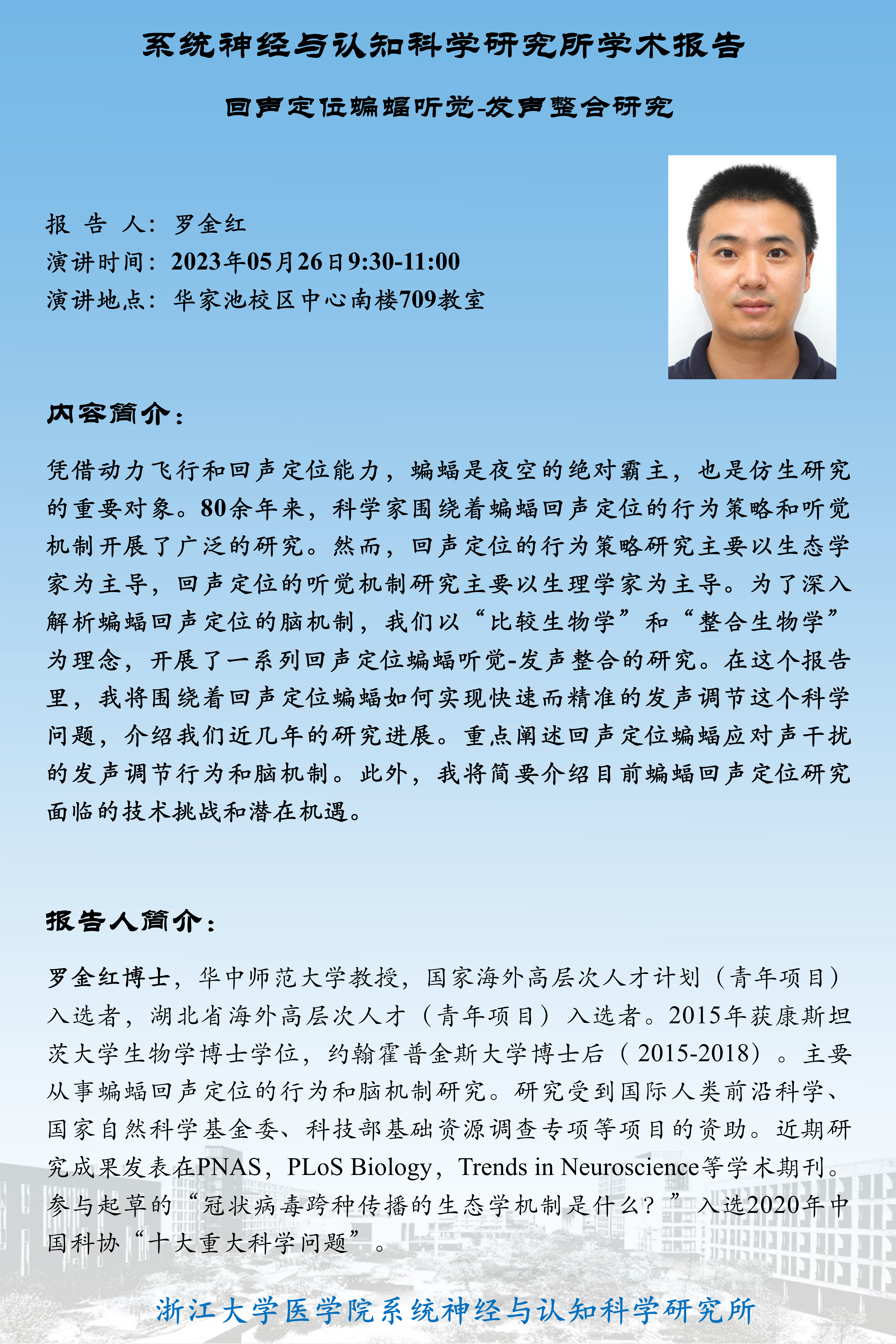 学术报告海报-罗金红(1)_01.png